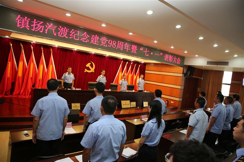 镇扬汽渡召开纪念建党98周年(图2)