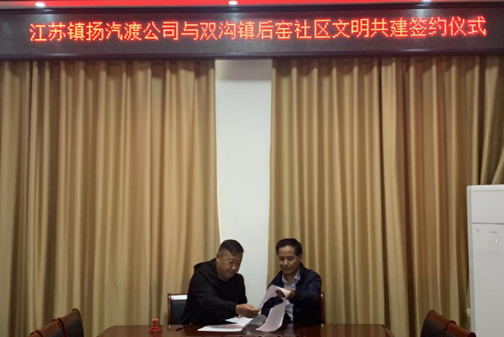 “城乡结对 文明共建” 镇扬汽渡在行动(图1)