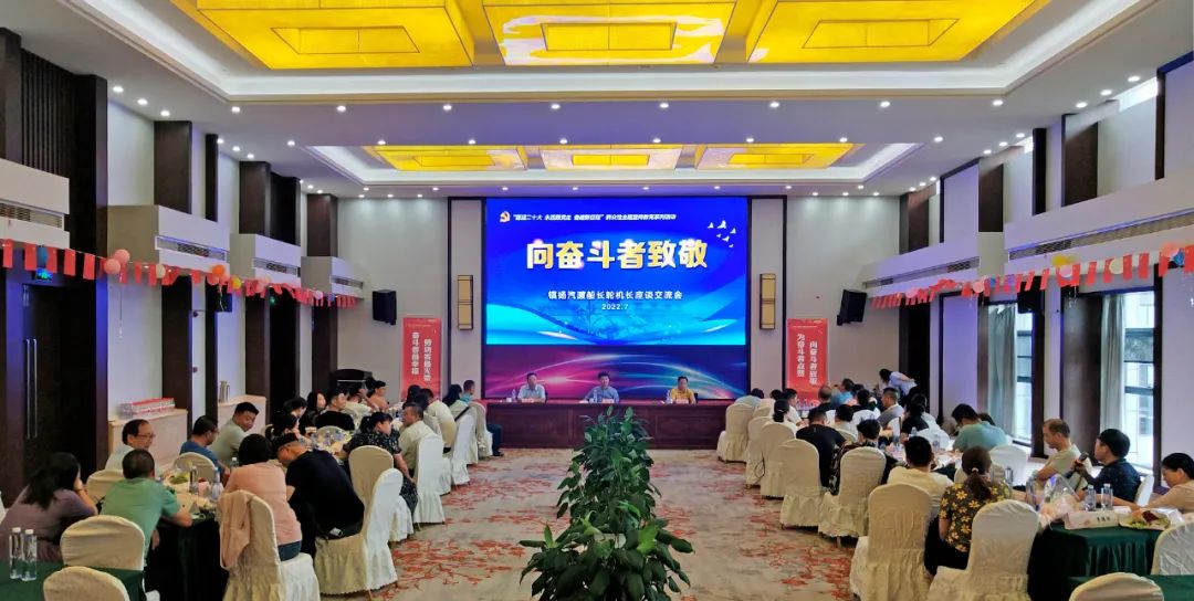 生活有滋味 | 向奋斗者致敬 —— 公司举办第二届船长、轮机长座谈交流会
