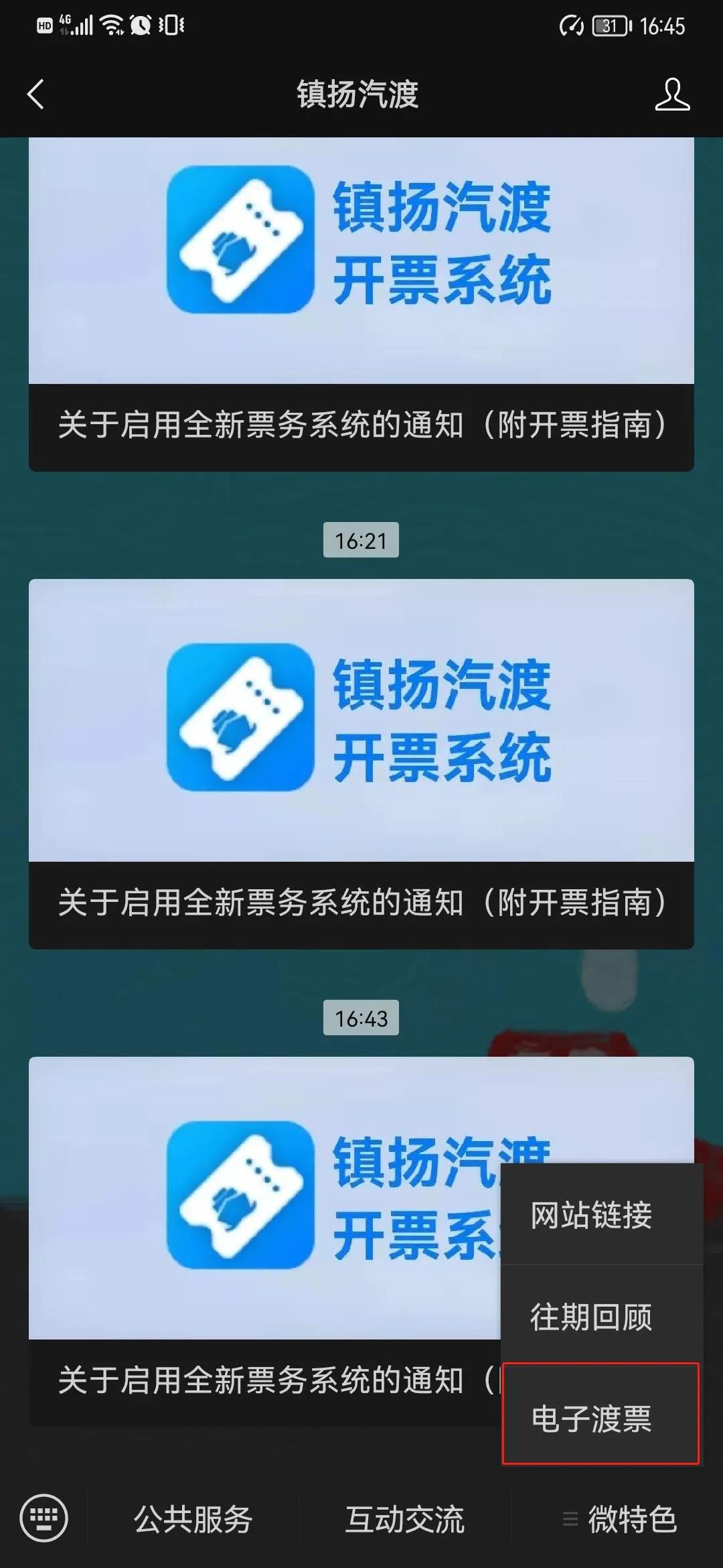 线上开票指南(图2)