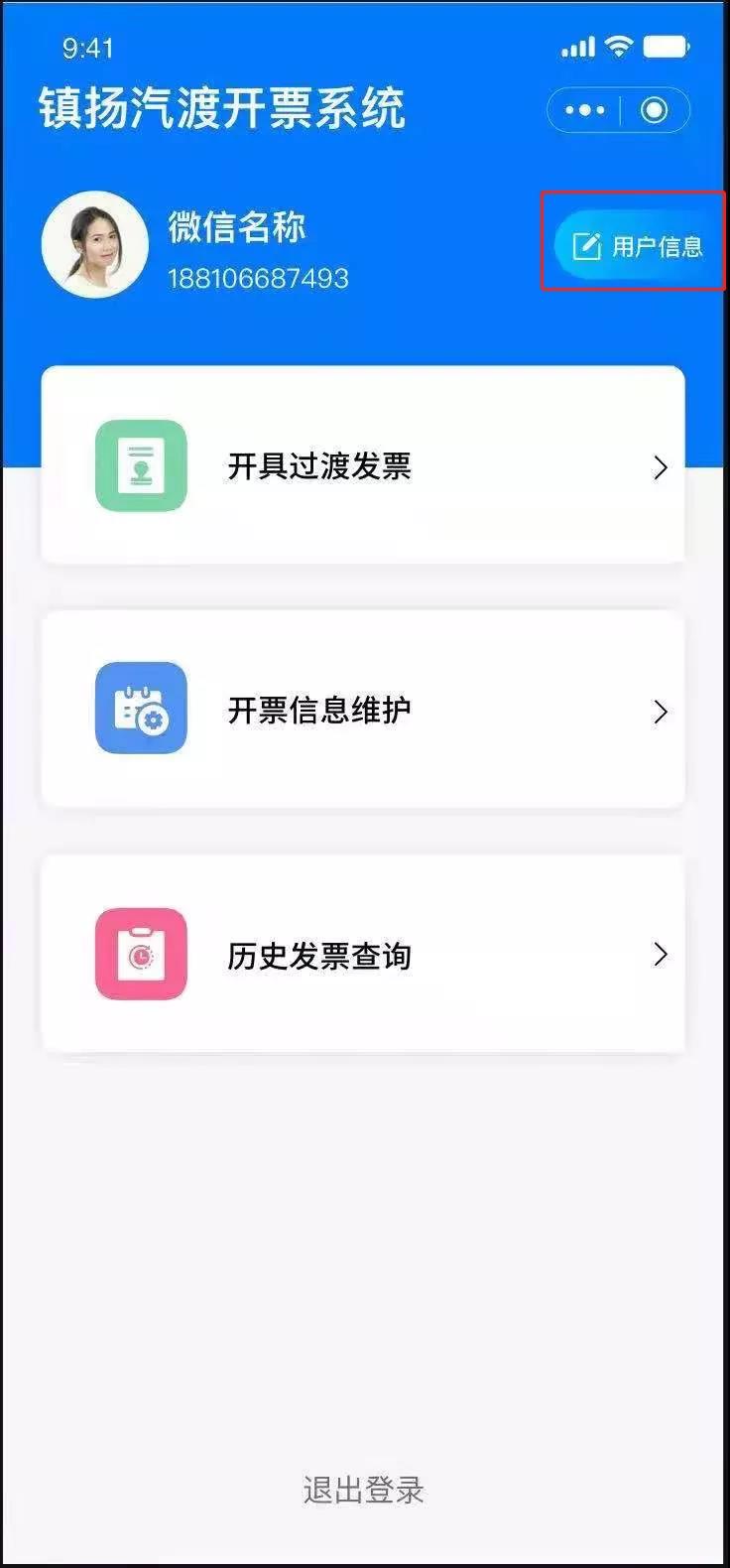 线上开票指南(图4)