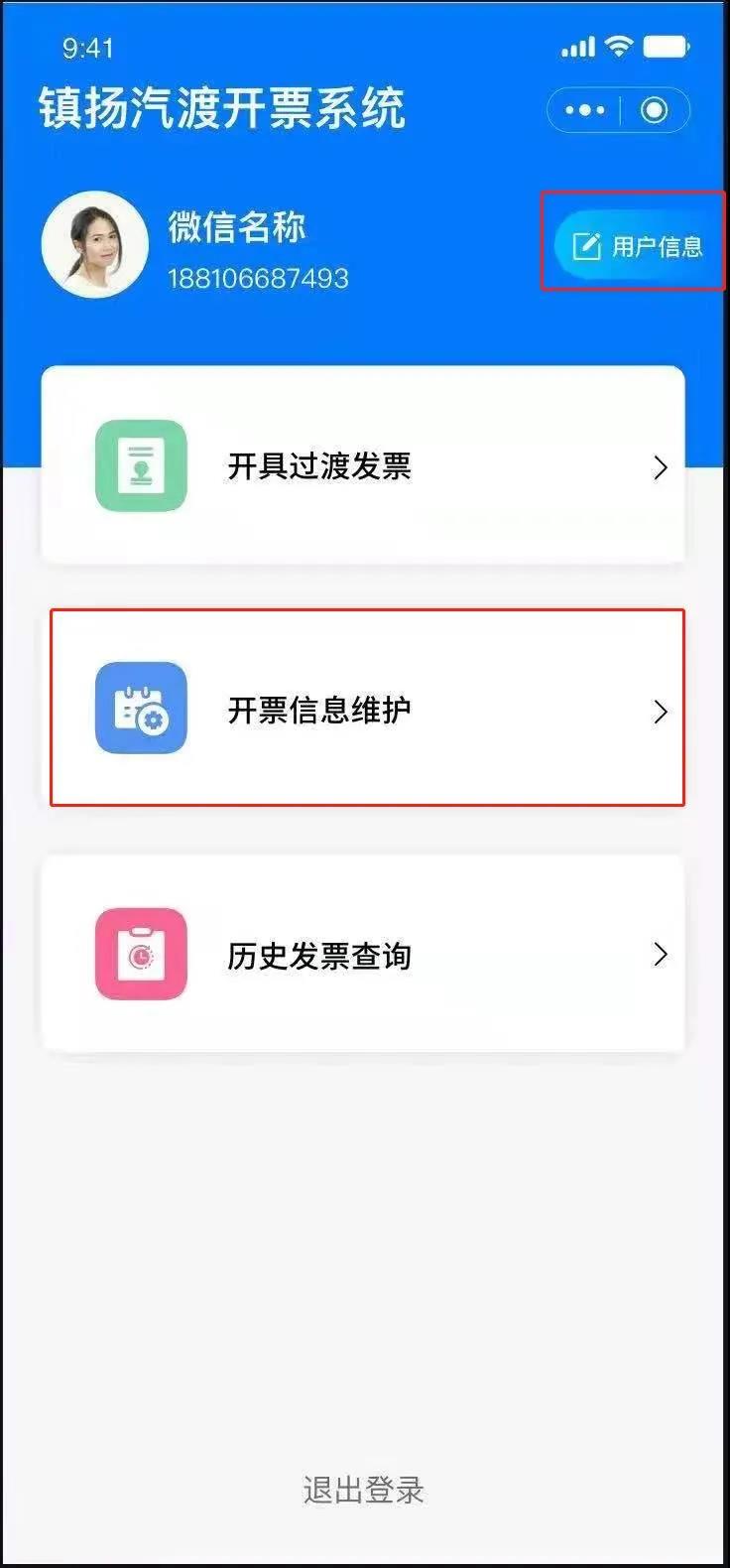 线上开票指南(图5)