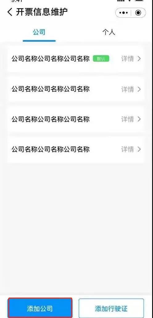 线上开票指南(图6)